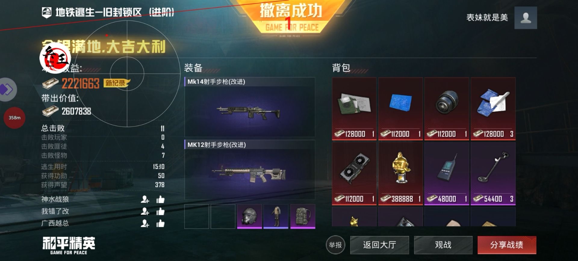和平精英KS稳定版外挂