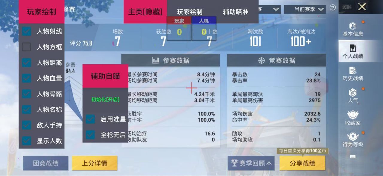和平精英游戏中最近发现的和平精英辅助工具介
