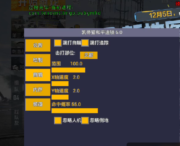和平精英模拟器《绝影》辅助支持腾讯模拟器